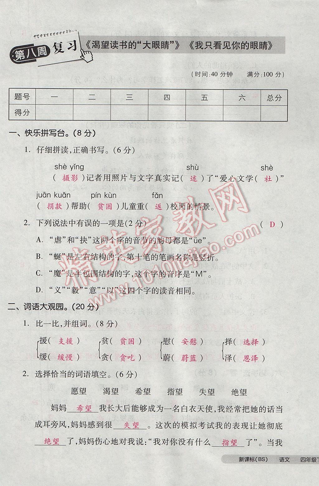 2017年全品小復(fù)習(xí)四年級(jí)語文下冊北師大版 參考答案第37頁