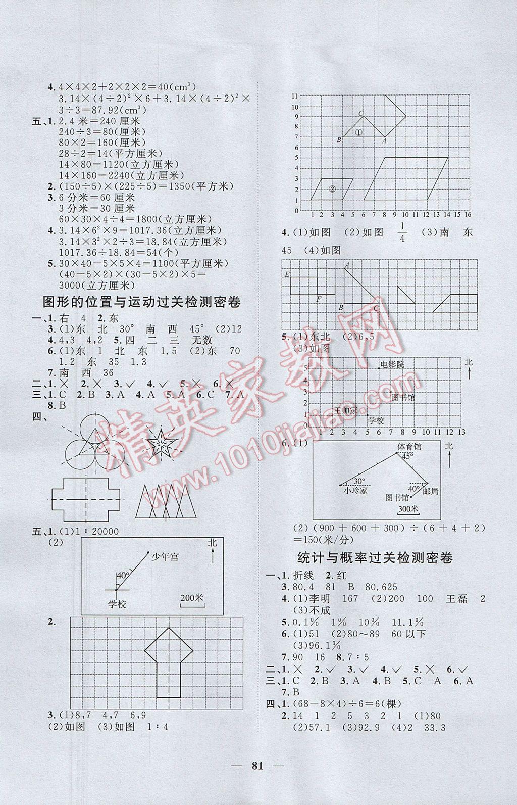 2017年一线名师全优好卷六年级数学下册青岛版 参考答案第5页