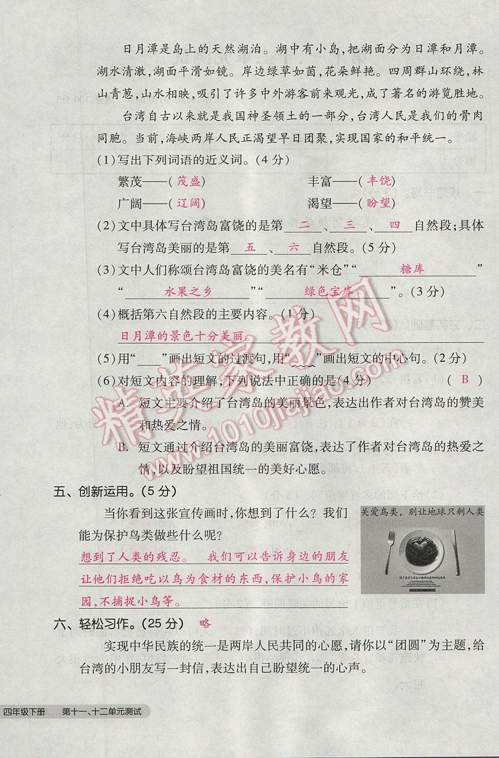 2017年全品小復(fù)習(xí)四年級語文下冊北師大版 參考答案第100頁