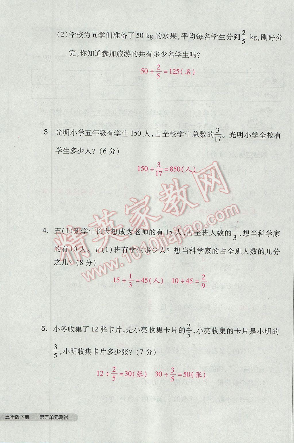 2017年全品小复习五年级数学下册北师大版 参考答案第64页