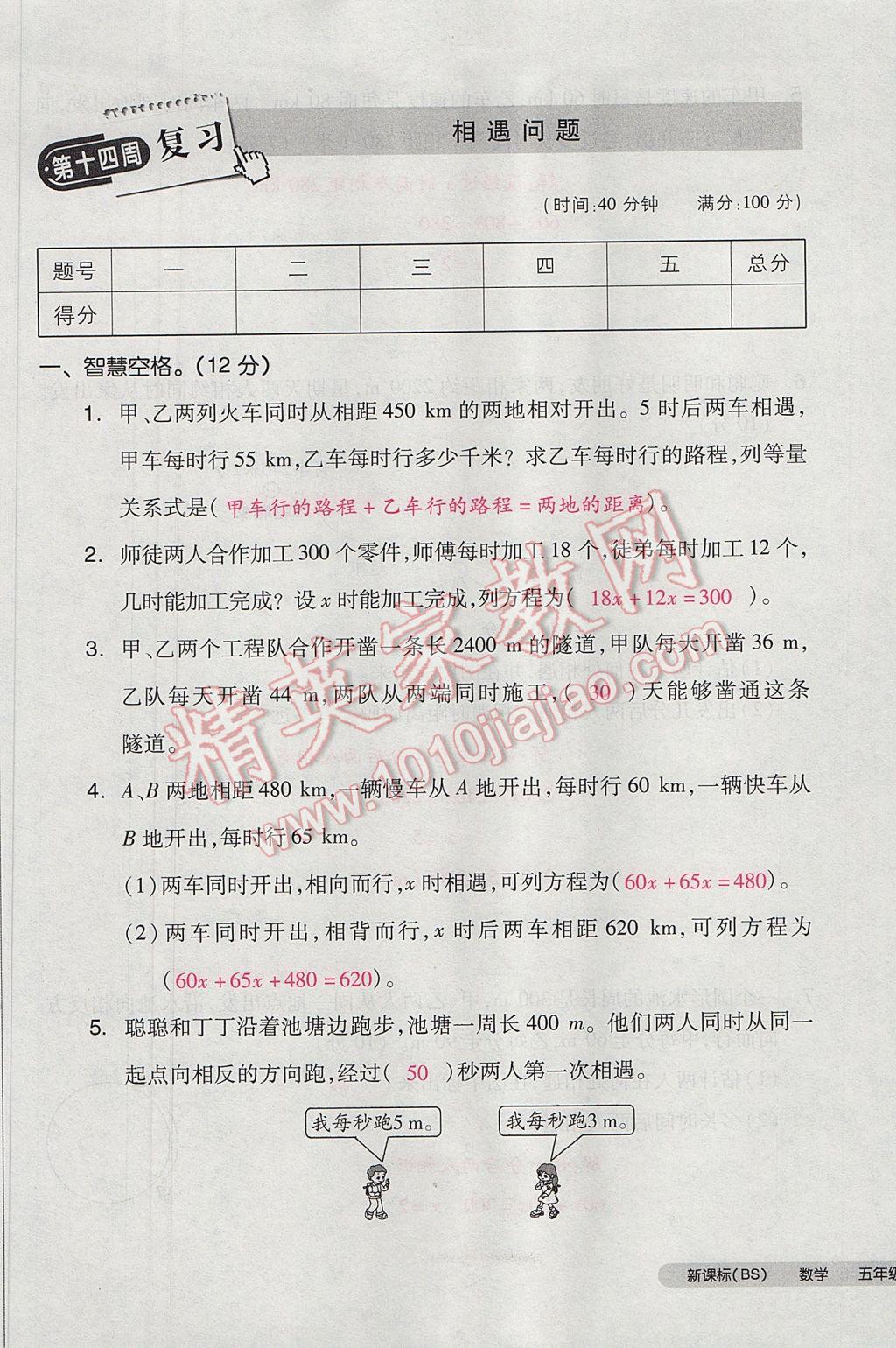 2017年全品小复习五年级数学下册北师大版 参考答案第73页