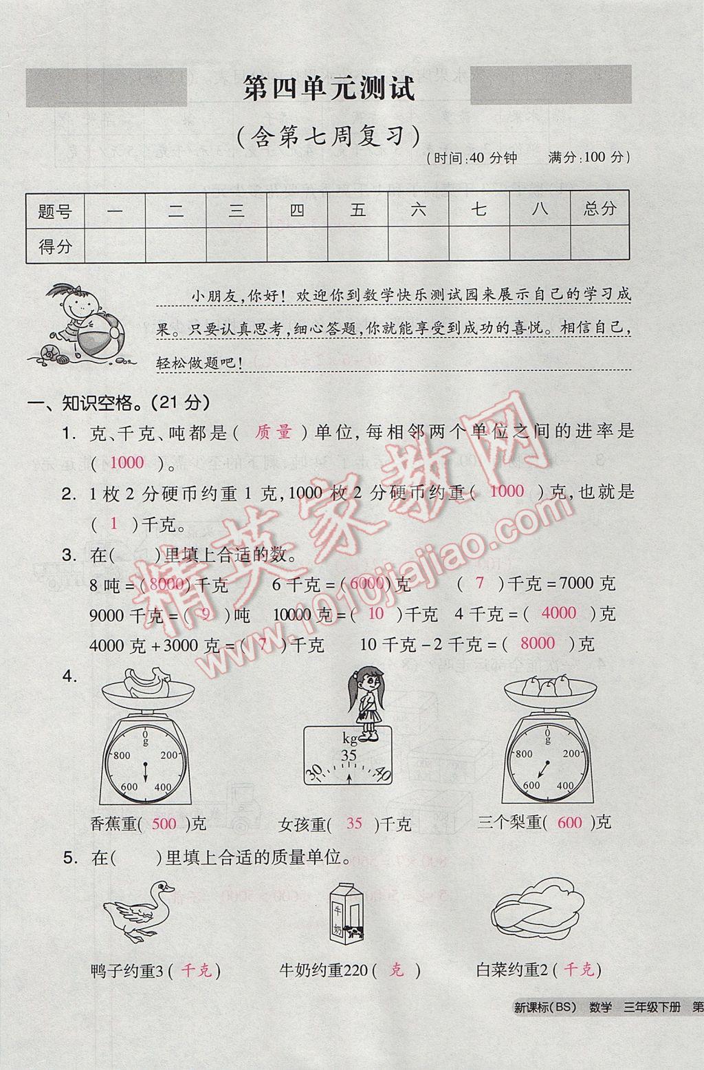 2017年全品小復習三年級數(shù)學下冊北師大版 參考答案第33頁