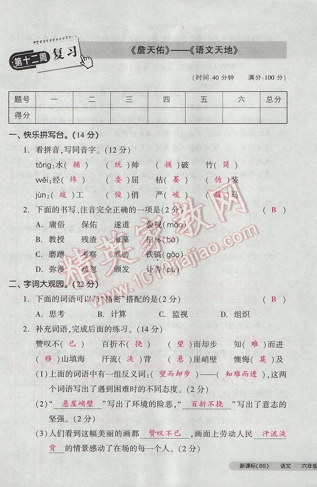 2017年全品小复习六年级语文下册北师大版 参考答案第69页