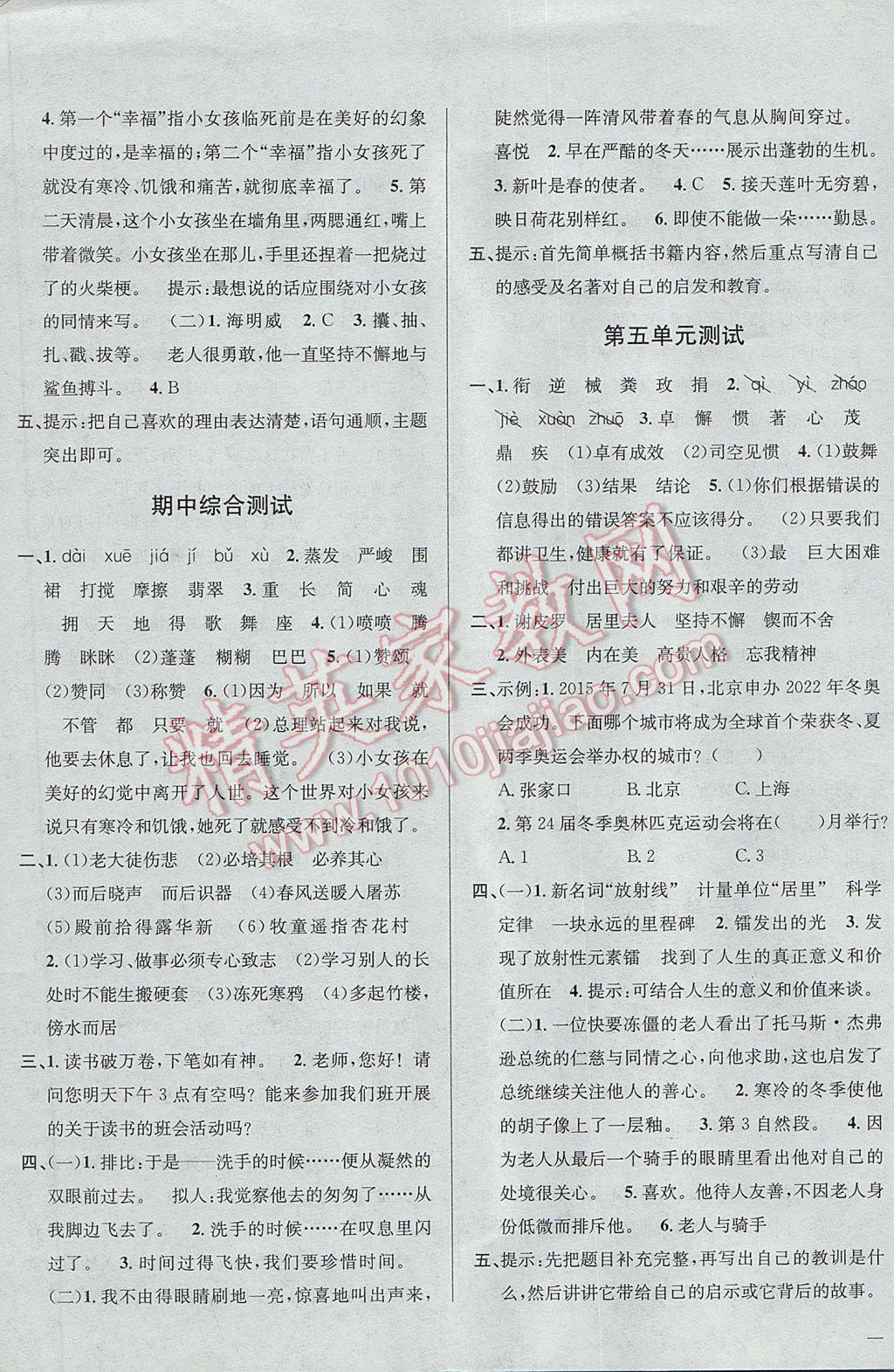 2017年小學(xué)教材全測(cè)六年級(jí)語(yǔ)文下冊(cè)人教版 參考答案第3頁(yè)