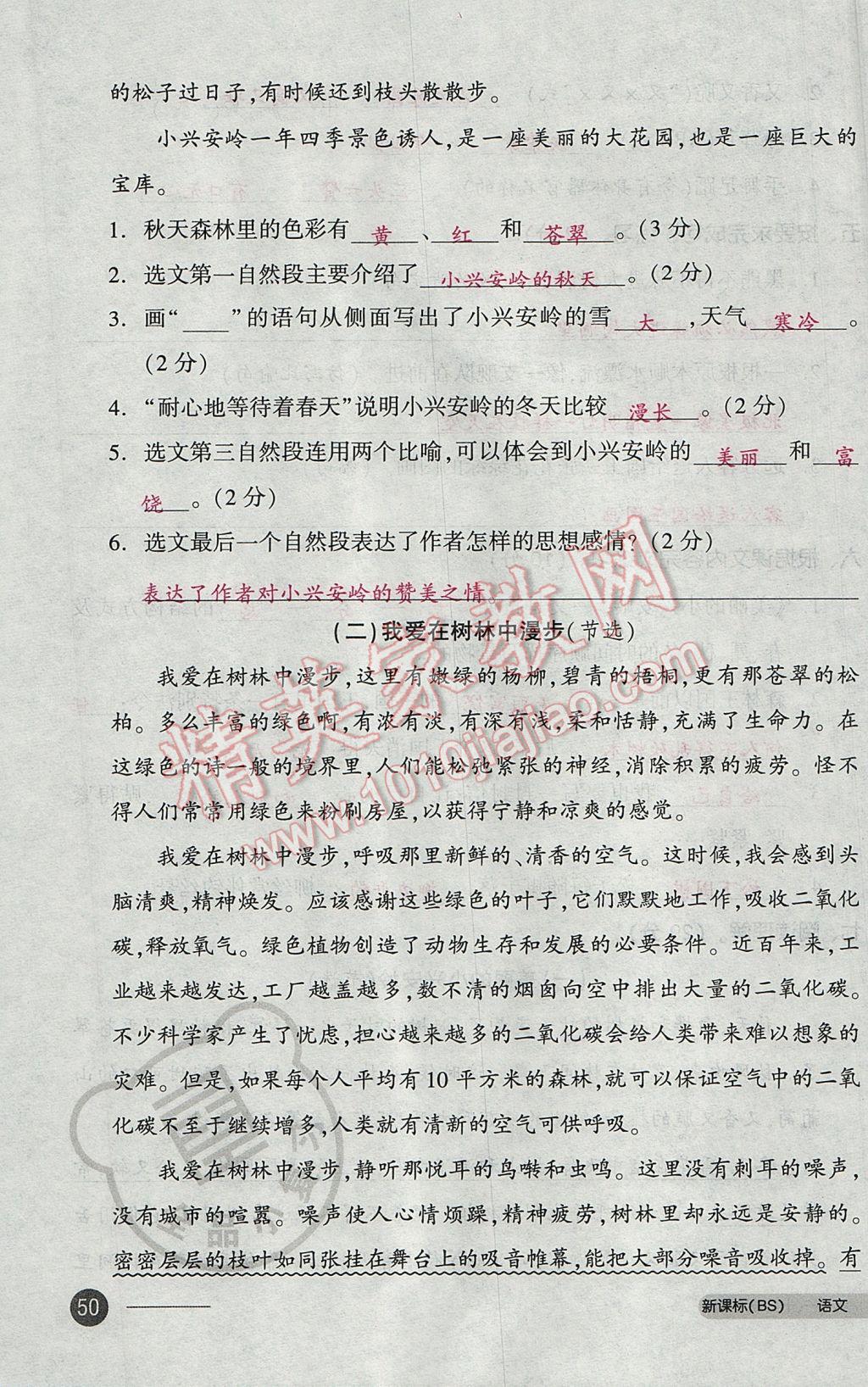 2017年全品小復(fù)習(xí)三年級(jí)語(yǔ)文下冊(cè)北師大版 參考答案第99頁(yè)