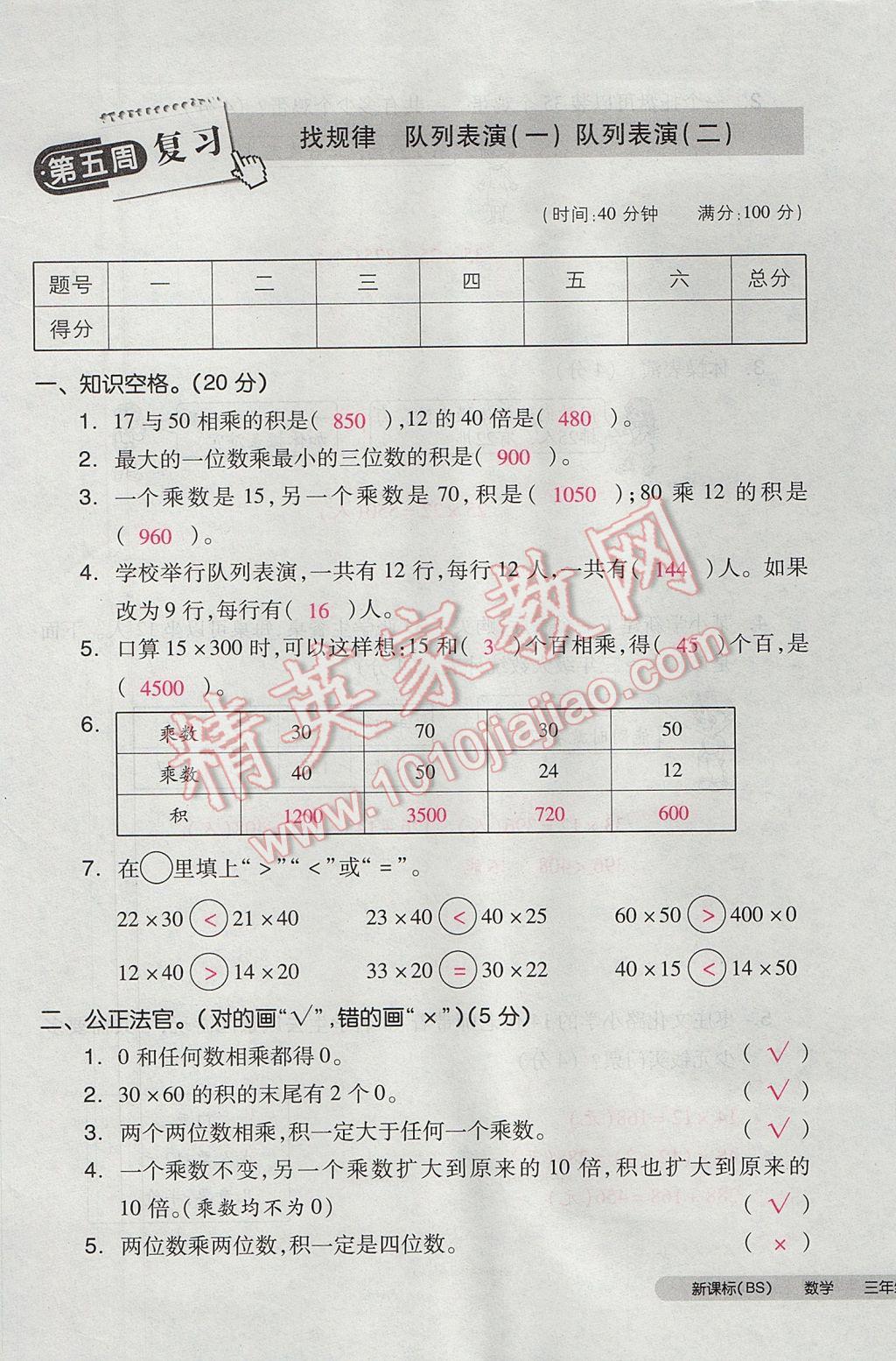 2017年全品小復(fù)習(xí)三年級(jí)數(shù)學(xué)下冊(cè)北師大版 參考答案第21頁(yè)