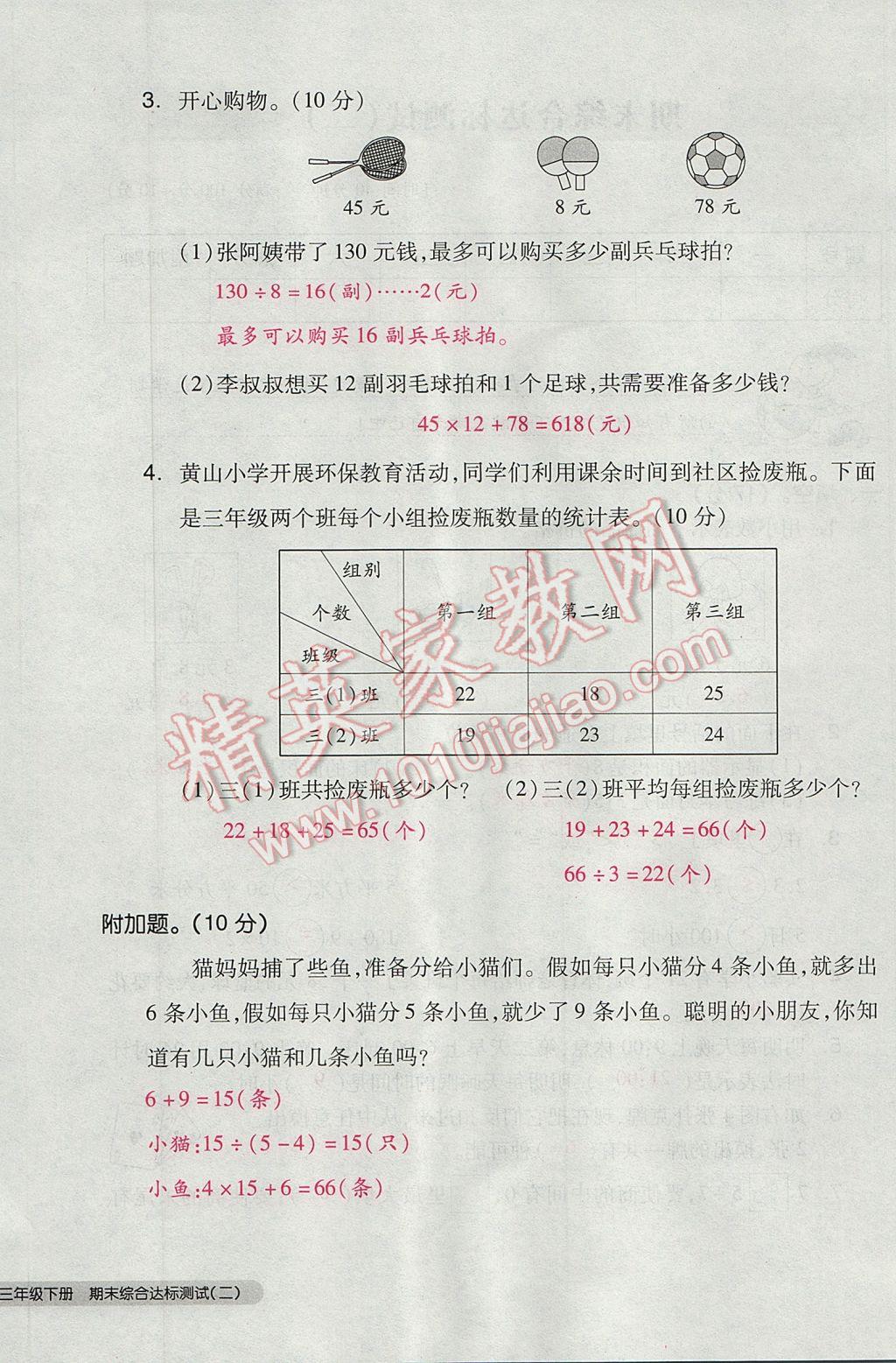 2017年全品小復(fù)習(xí)三年級(jí)數(shù)學(xué)下冊(cè)人教版 參考答案第104頁(yè)