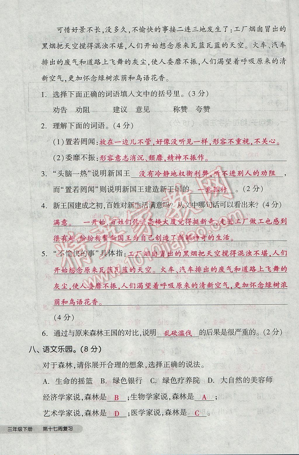 2017年全品小復(fù)習(xí)三年級(jí)語(yǔ)文下冊(cè)北師大版 參考答案第96頁(yè)