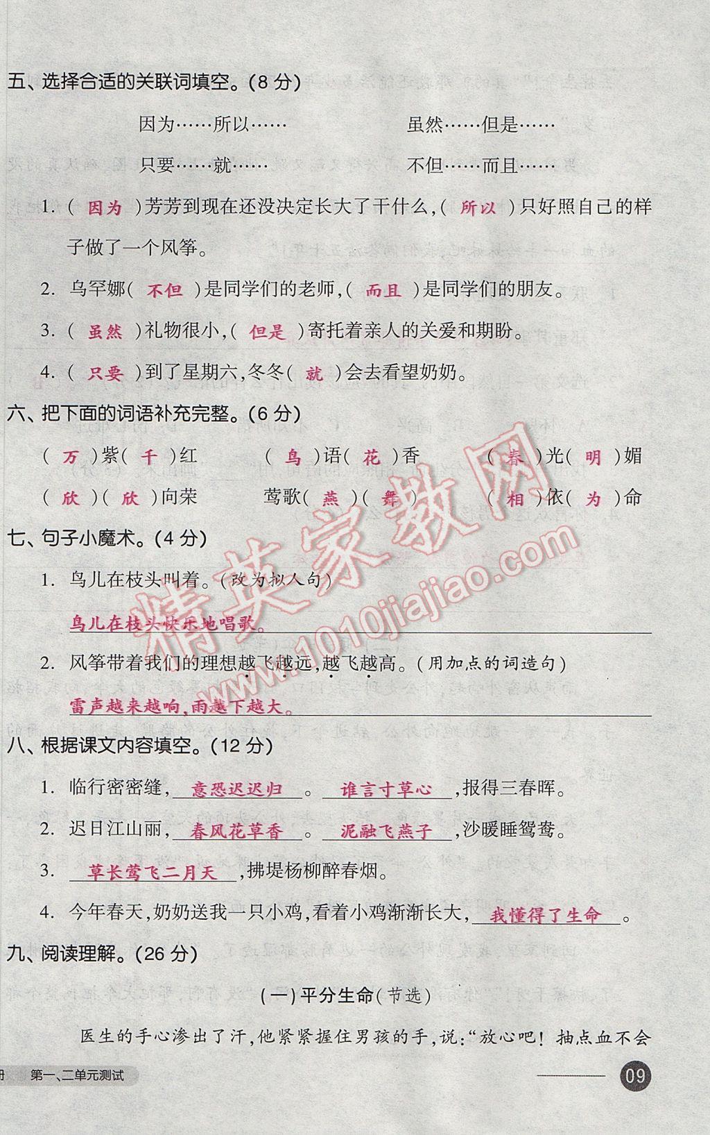 2017年全品小復(fù)習(xí)三年級(jí)語(yǔ)文下冊(cè)北師大版 參考答案第18頁(yè)