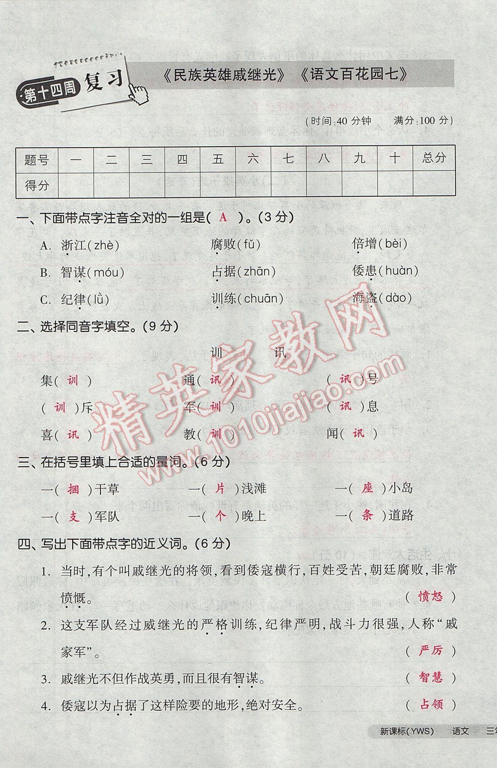 2017年全品小復(fù)習(xí)三年級語文下冊語文S版 參考答案第81頁