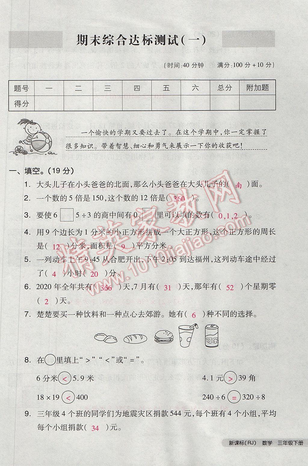 2017年全品小复习三年级数学下册人教版 参考答案第97页