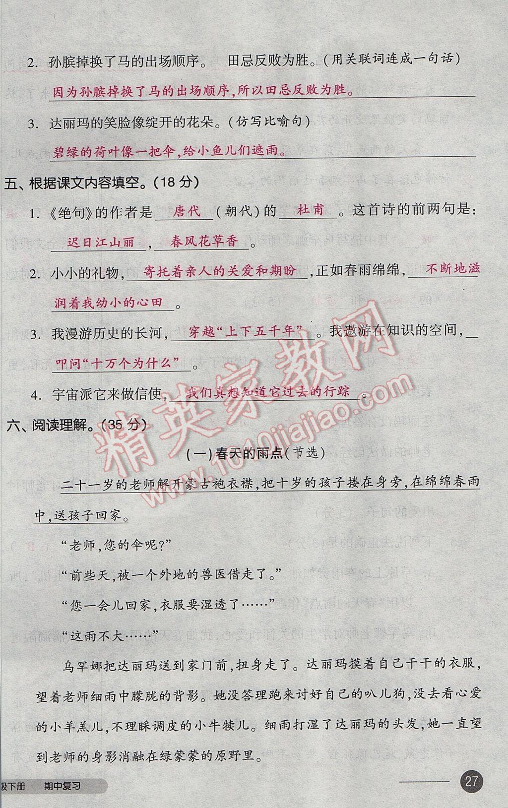 2017年全品小復習三年級語文下冊北師大版 參考答案第54頁