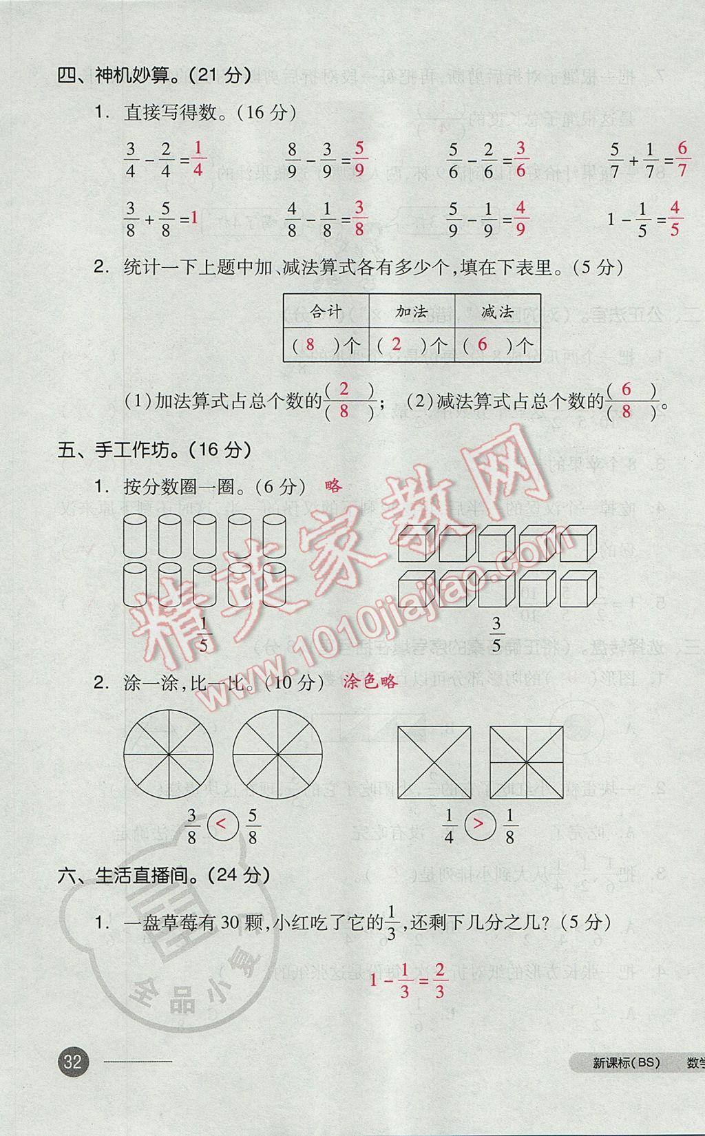 2017年全品小復(fù)習(xí)三年級數(shù)學(xué)下冊北師大版 參考答案第63頁