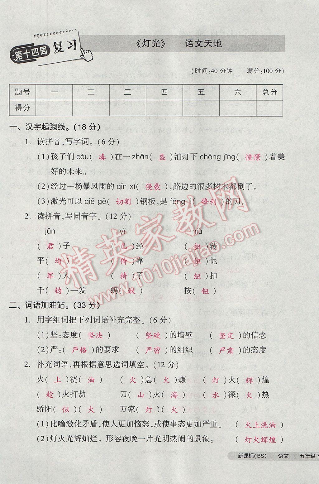 2017年全品小復習五年級語文下冊北師大版 參考答案第81頁