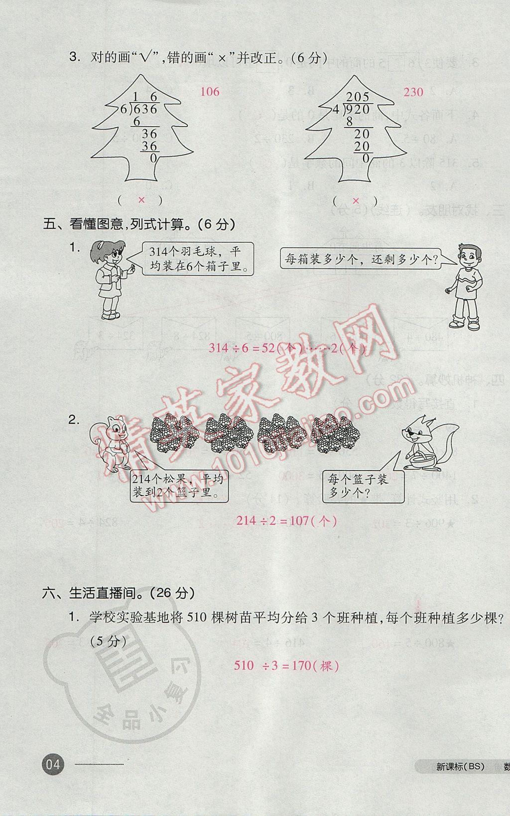 2017年全品小復習三年級數(shù)學下冊北師大版 參考答案第7頁