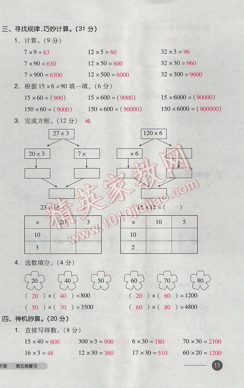 2017年全品小復(fù)習(xí)三年級(jí)數(shù)學(xué)下冊北師大版 參考答案第22頁