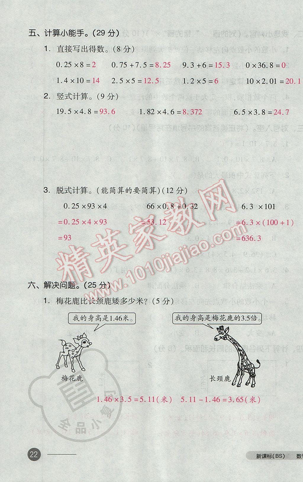 2017年全品小复习四年级数学下册北师大版 参考答案第43页