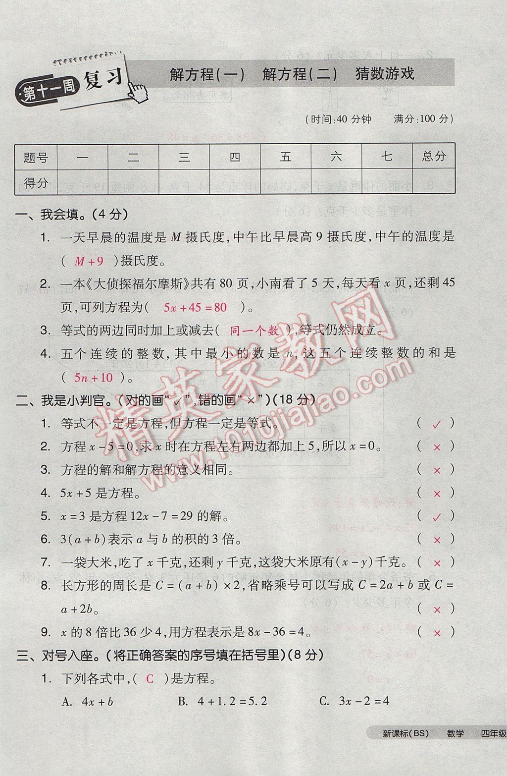 2017年全品小复习四年级数学下册北师大版 参考答案第57页