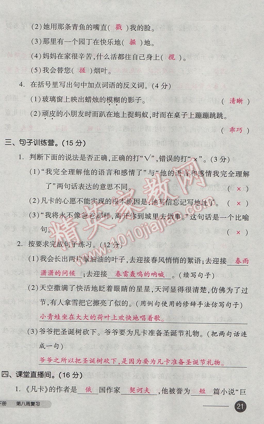 2017年全品小復(fù)習(xí)五年級語文下冊北師大版 參考答案第42頁