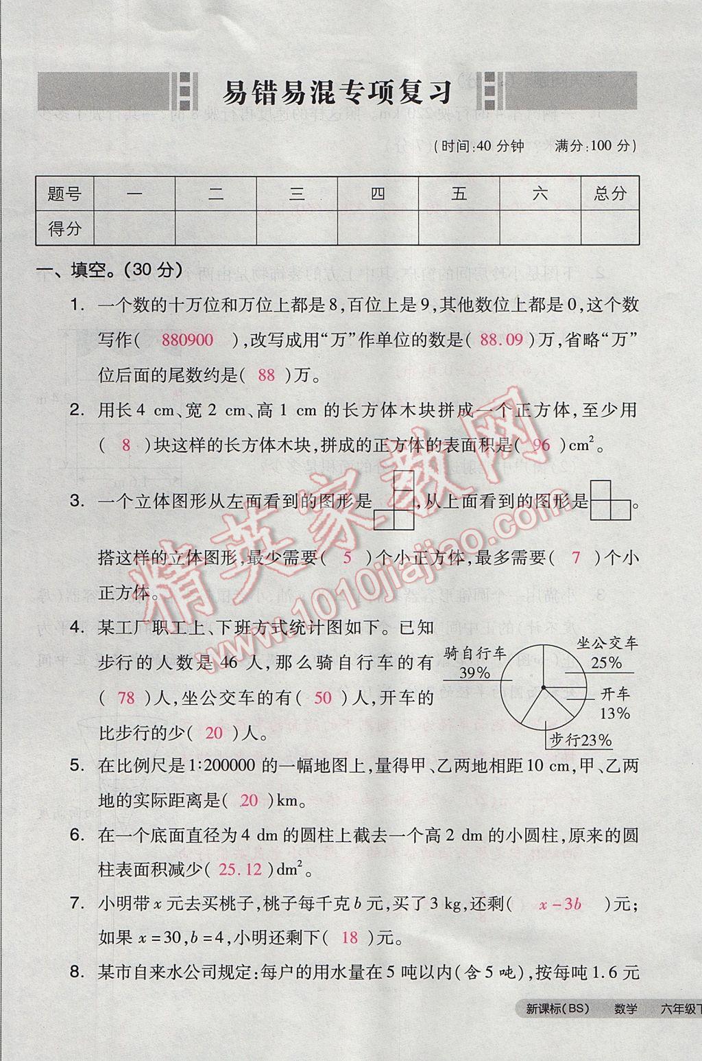 2017年全品小复习六年级数学下册北师大版 参考答案第85页