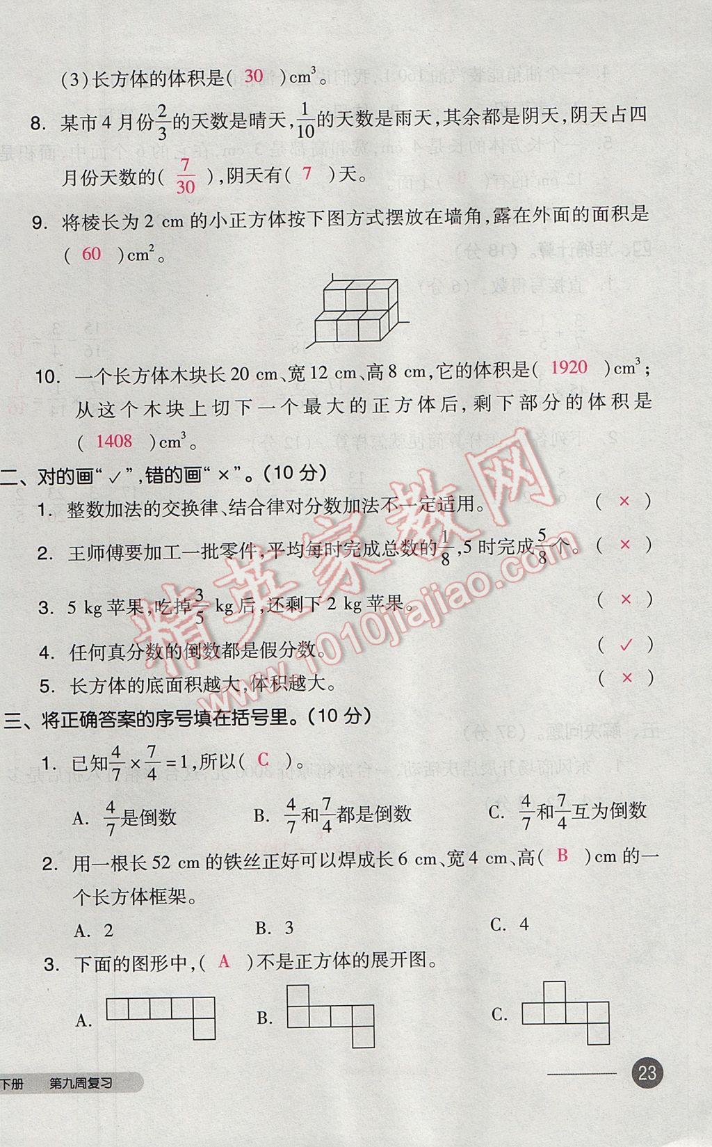 2017年全品小复习五年级数学下册北师大版 参考答案第46页