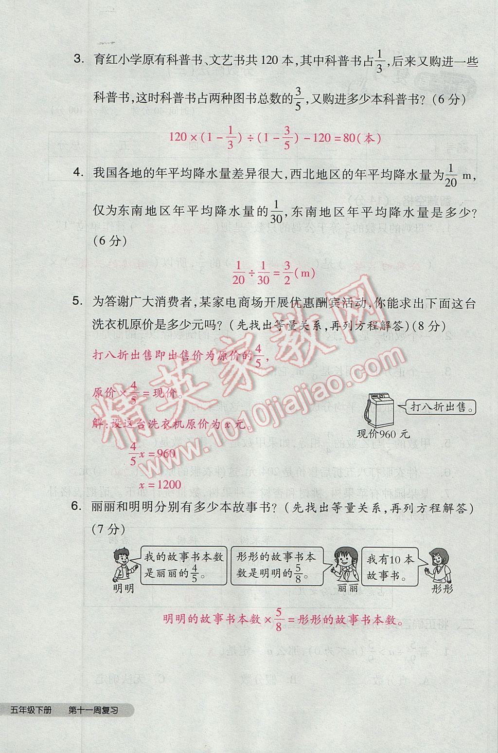 2017年全品小复习五年级数学下册北师大版 参考答案第60页