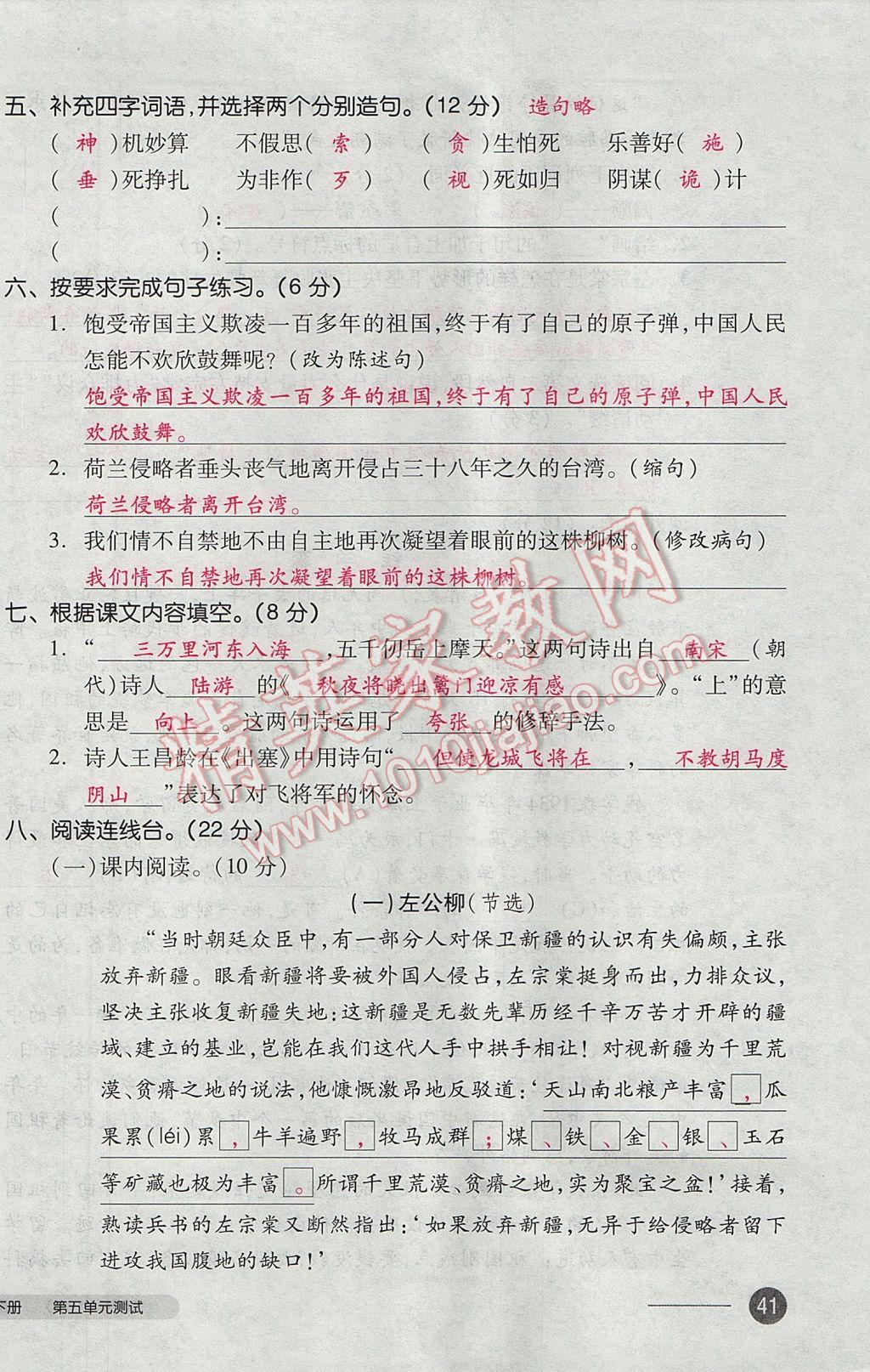 2017年全品小复习五年级语文下册语文S版 参考答案第82页