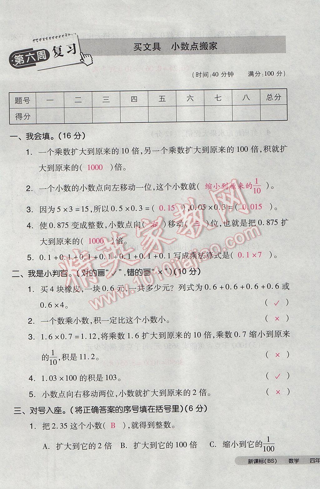 2017年全品小复习四年级数学下册北师大版 参考答案第29页