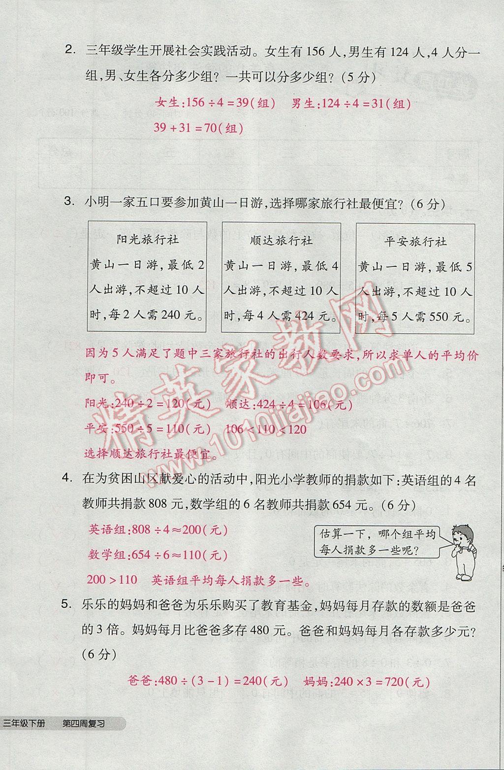 2017年全品小复习三年级数学下册人教版 参考答案第16页