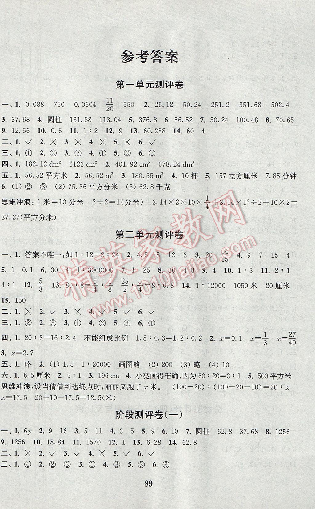 2017年通城學(xué)典小學(xué)全程測評卷六年級數(shù)學(xué)下冊北師大版 參考答案第1頁