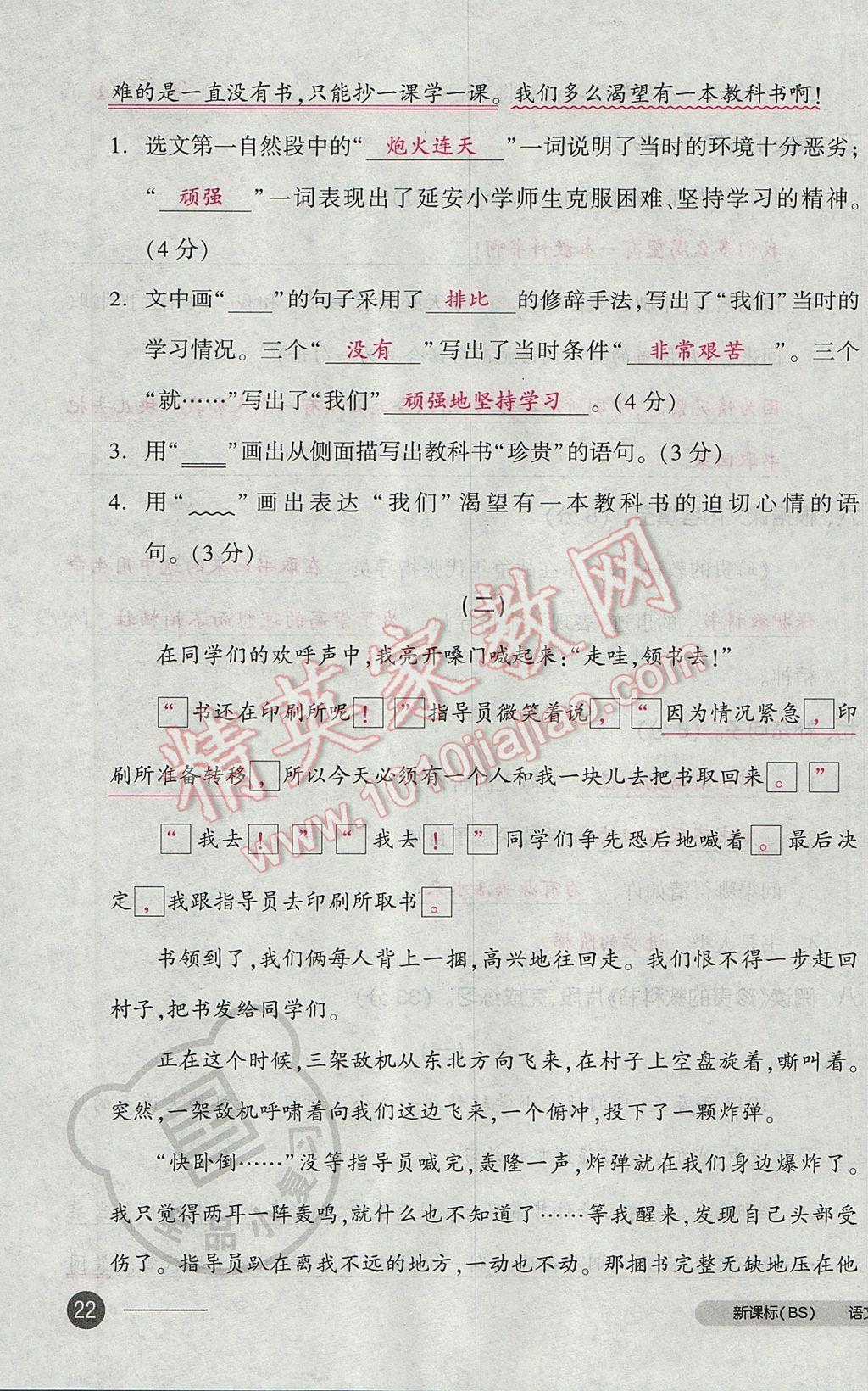 2017年全品小復(fù)習(xí)三年級語文下冊北師大版 參考答案第43頁