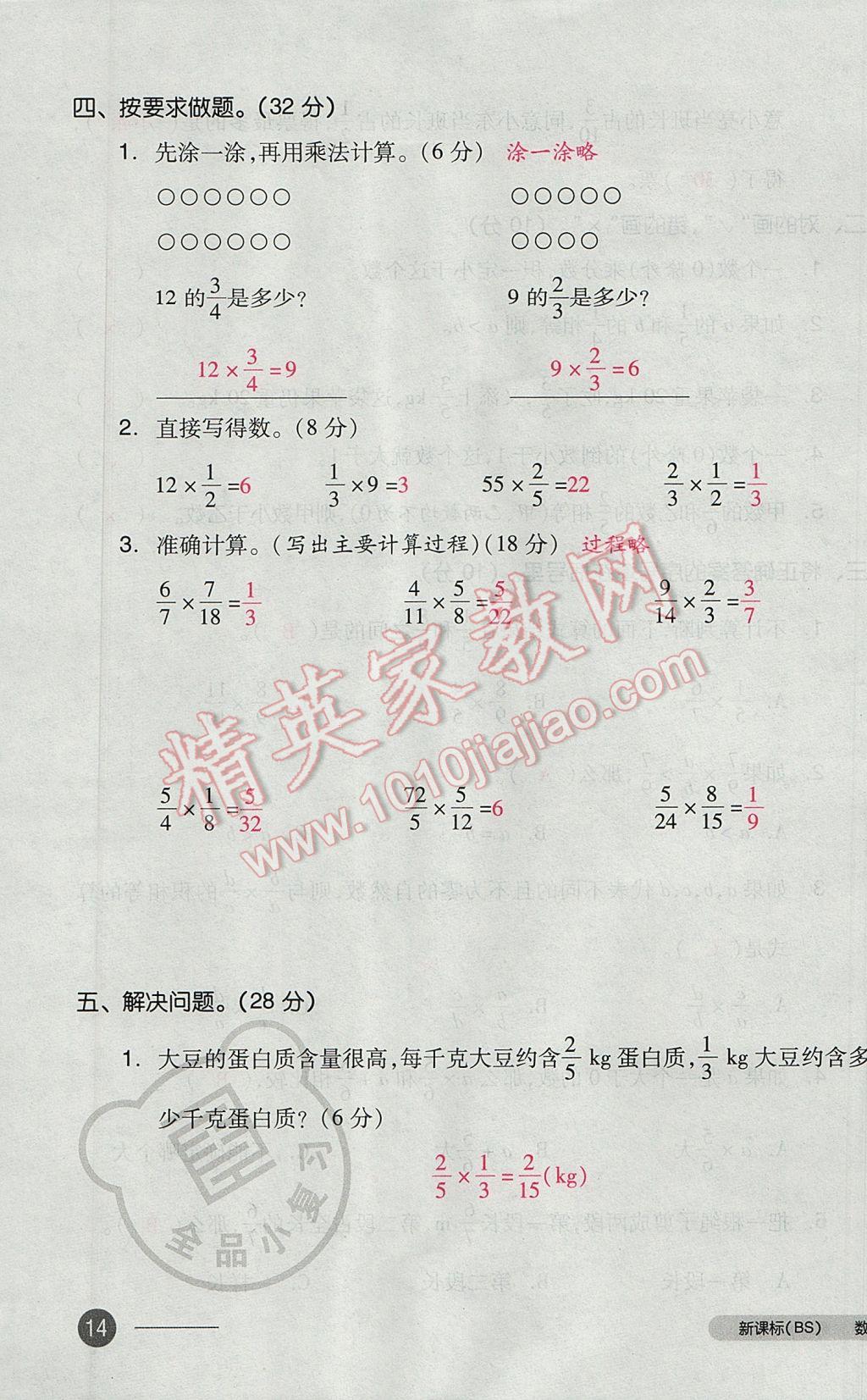 2017年全品小复习五年级数学下册北师大版 参考答案第27页