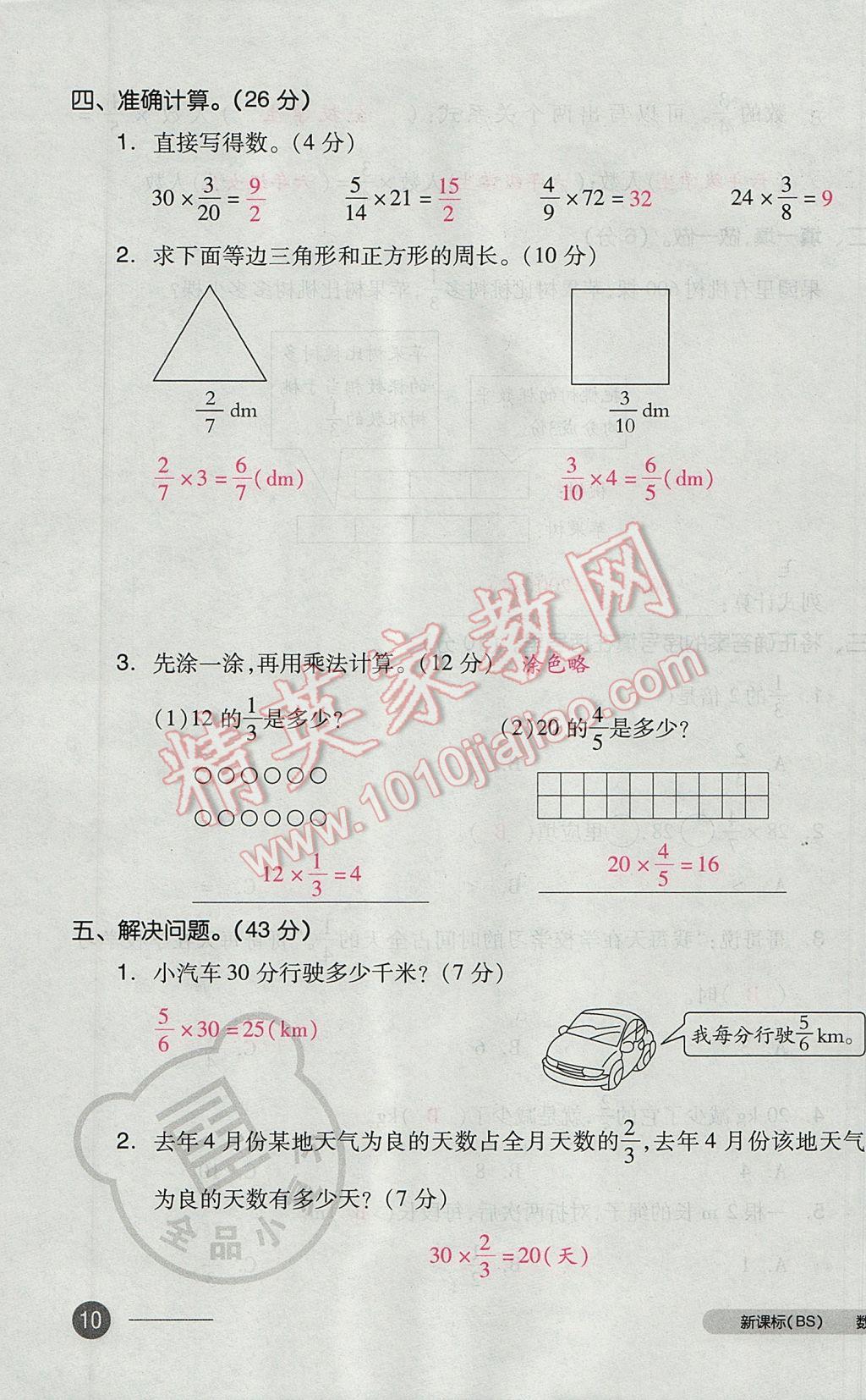 2017年全品小复习五年级数学下册北师大版 参考答案第19页