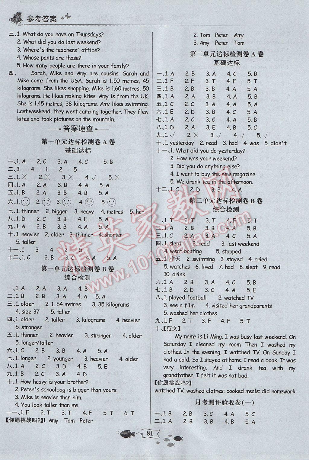 2017年世纪金榜小博士单元期末一卷通六年级英语下册人教PEP版 参考答案第5页