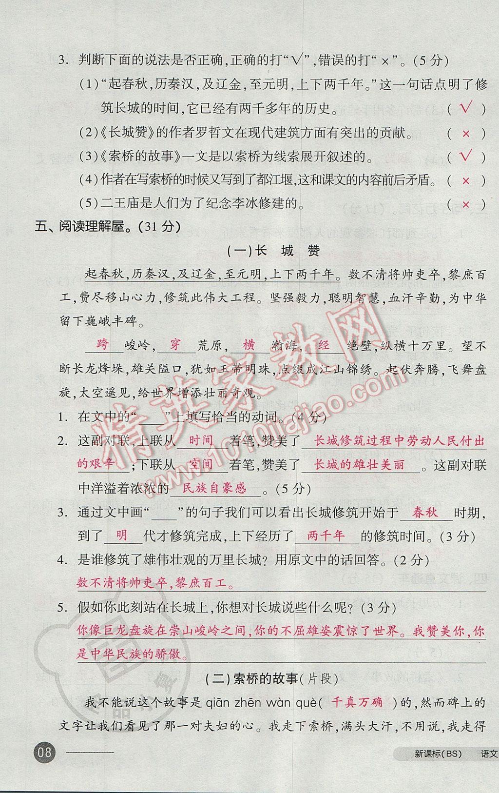 2017年全品小复习六年级语文下册北师大版 参考答案第15页