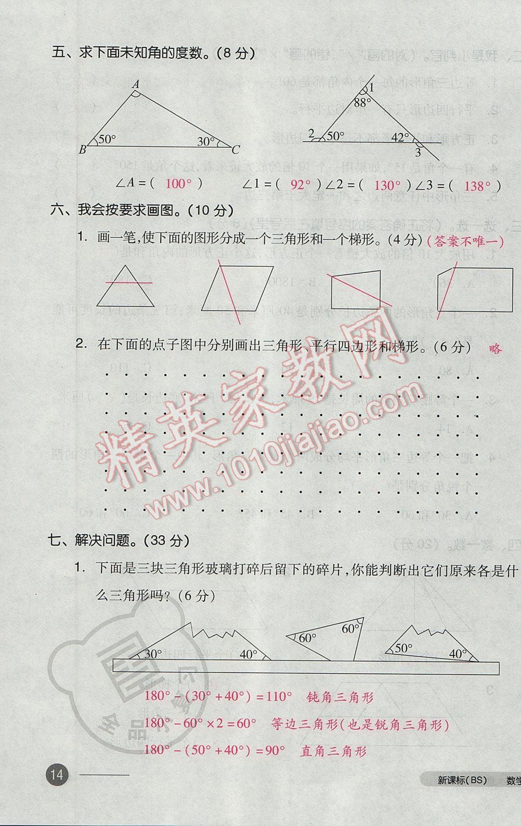 2017年全品小复习四年级数学下册北师大版 参考答案第27页