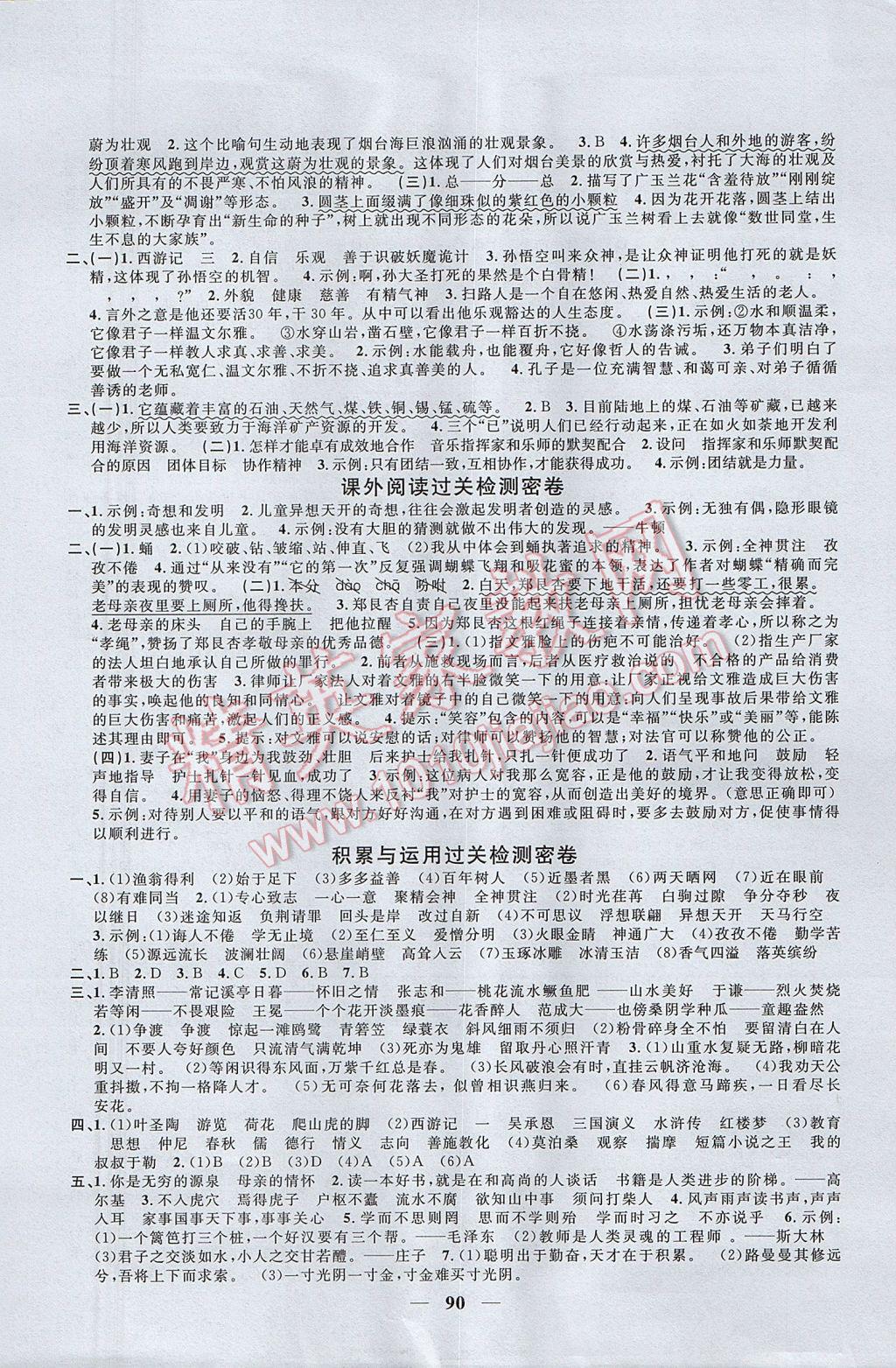 2017年一线名师全优好卷六年级语文下册苏教版 参考答案第6页