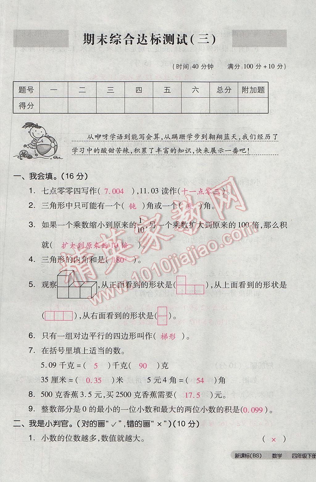 2017年全品小复习四年级数学下册北师大版 参考答案第101页