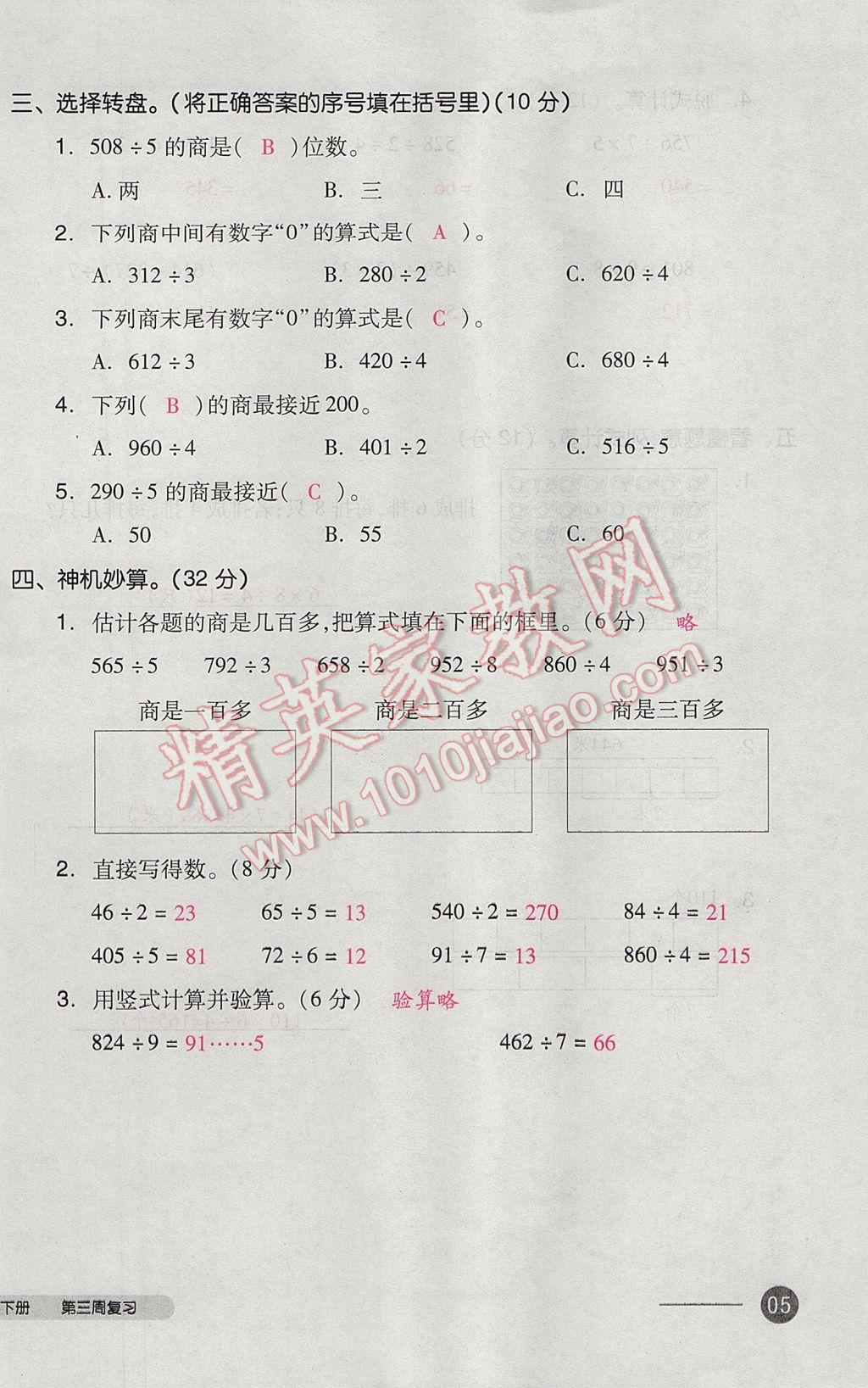 2017年全品小復(fù)習(xí)三年級數(shù)學(xué)下冊北師大版 參考答案第10頁