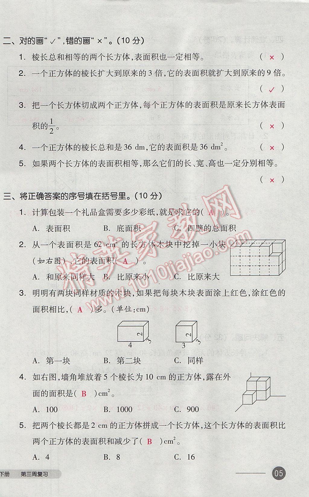 2017年全品小复习五年级数学下册北师大版 参考答案第10页