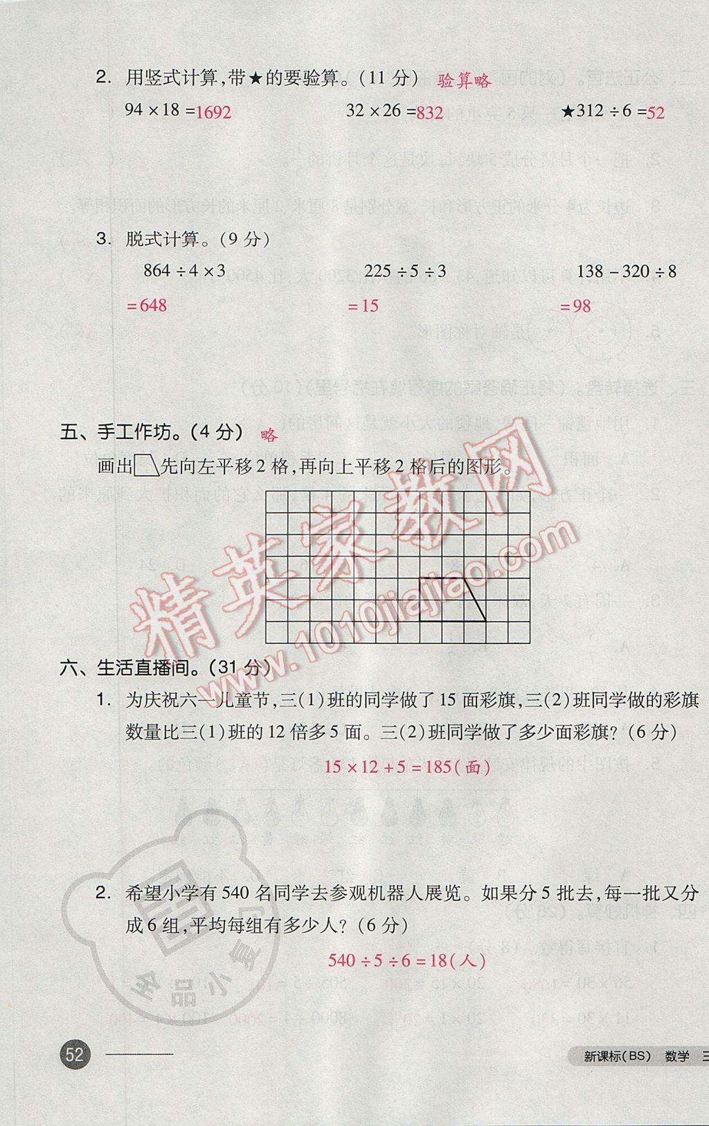 2017年全品小復(fù)習(xí)三年級(jí)數(shù)學(xué)下冊(cè)北師大版 參考答案第103頁(yè)