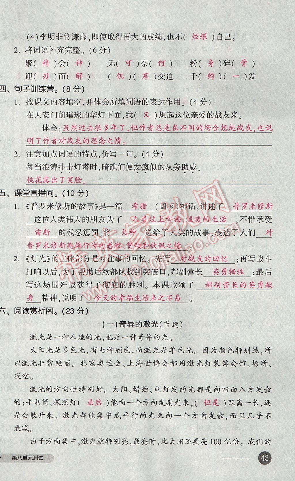 2017年全品小復(fù)習(xí)五年級語文下冊北師大版 參考答案第86頁