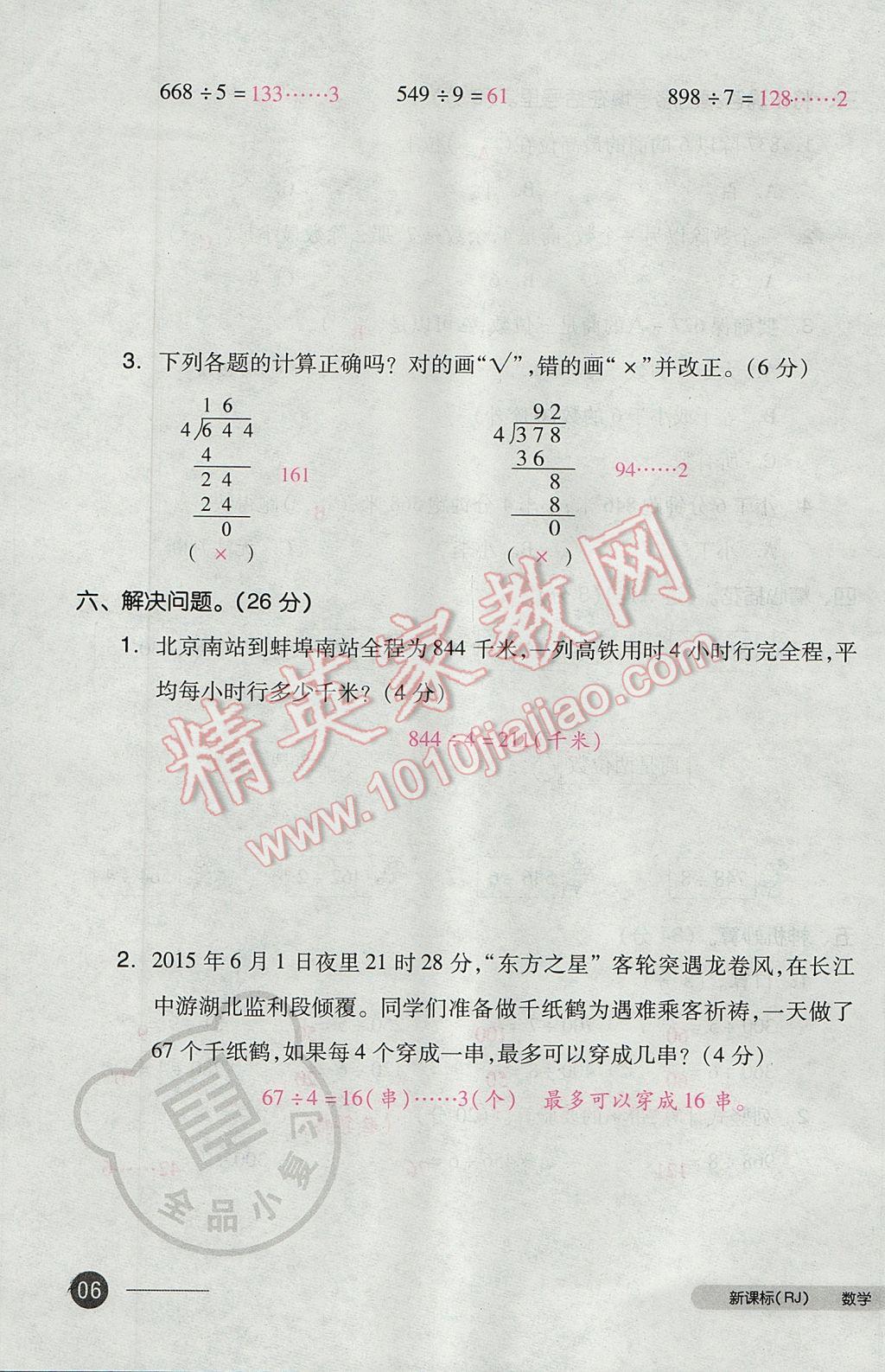 2017年全品小复习三年级数学下册人教版 参考答案第11页