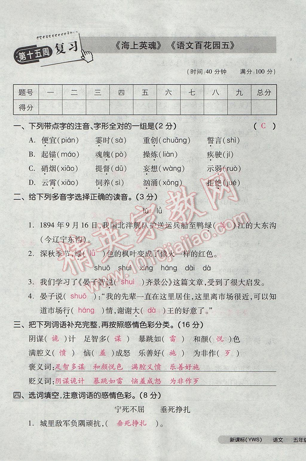 2017年全品小复习五年级语文下册语文S版 参考答案第77页