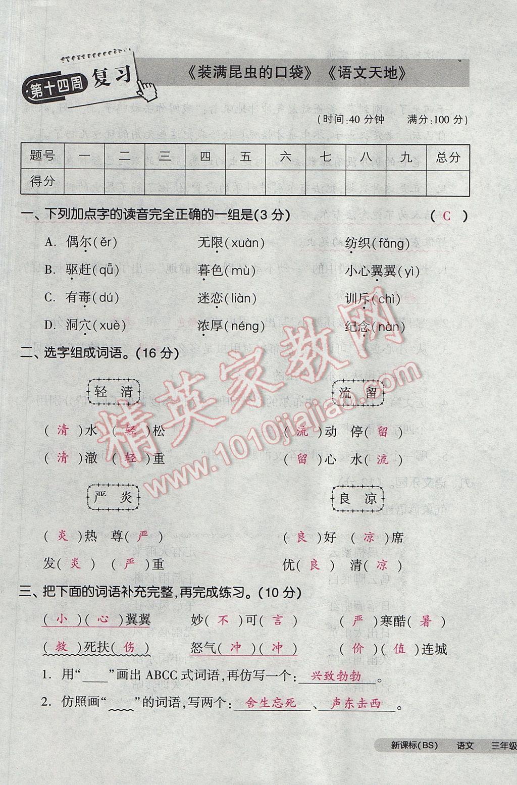 2017年全品小復(fù)習(xí)三年級(jí)語文下冊北師大版 參考答案第77頁