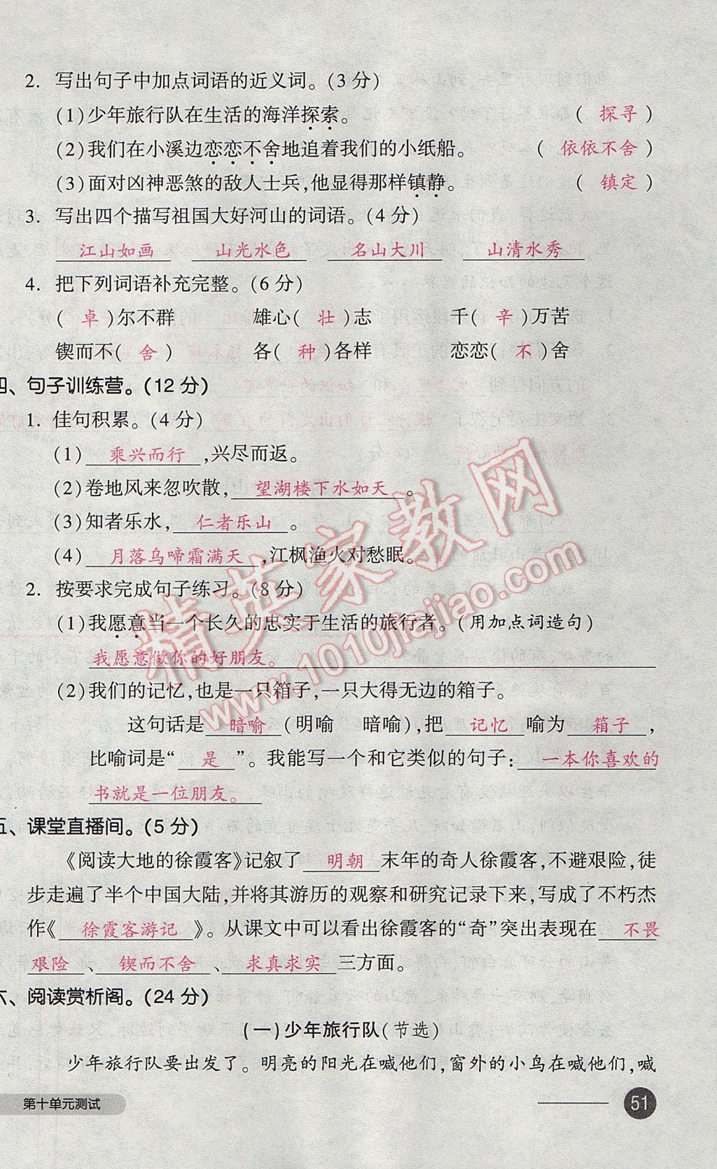 2017年全品小復(fù)習(xí)五年級語文下冊北師大版 參考答案第102頁