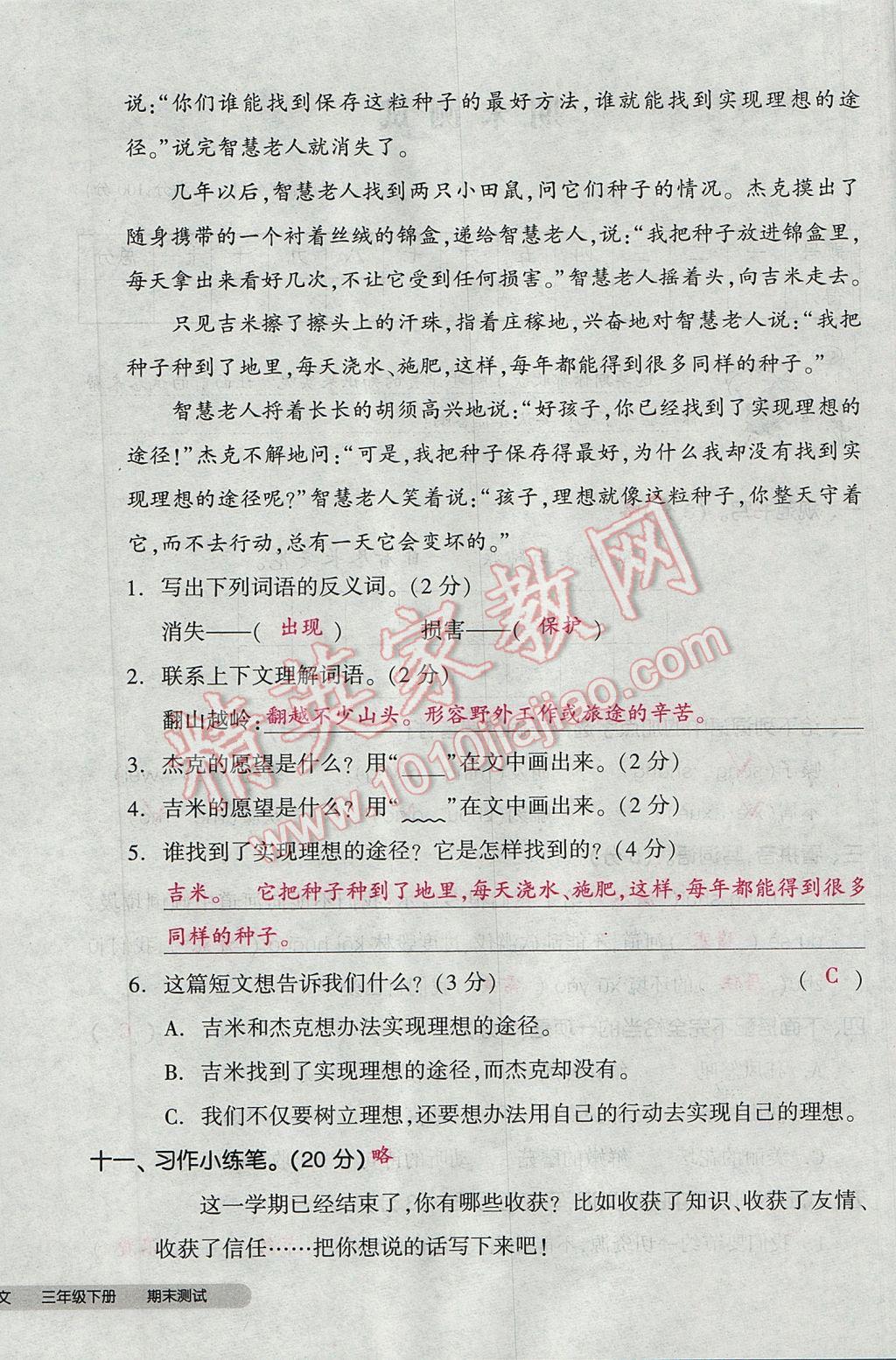 2017年全品小復(fù)習(xí)三年級語文下冊北師大版 參考答案第108頁