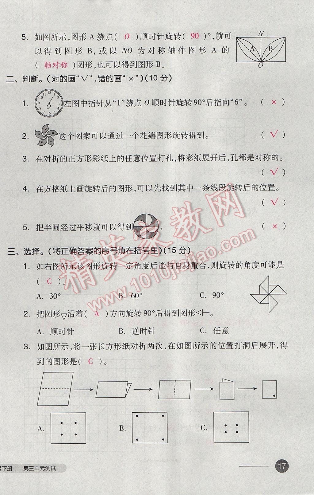 2017年全品小復(fù)習(xí)六年級(jí)數(shù)學(xué)下冊北師大版 參考答案第34頁