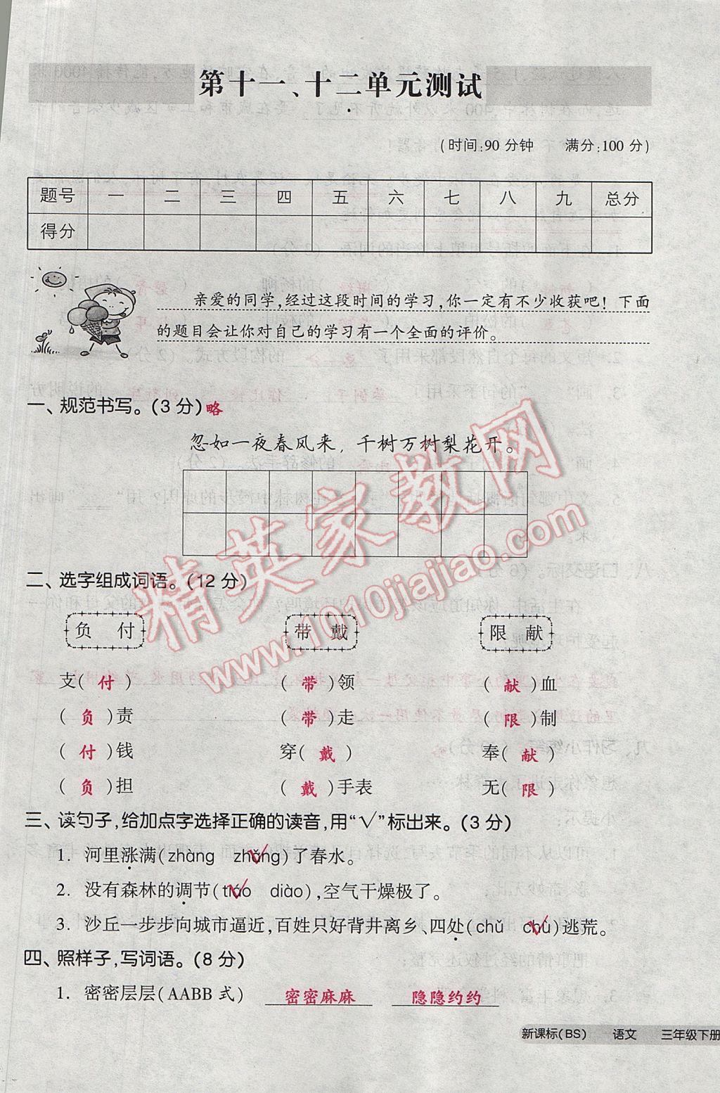 2017年全品小復(fù)習(xí)三年級語文下冊北師大版 參考答案第97頁