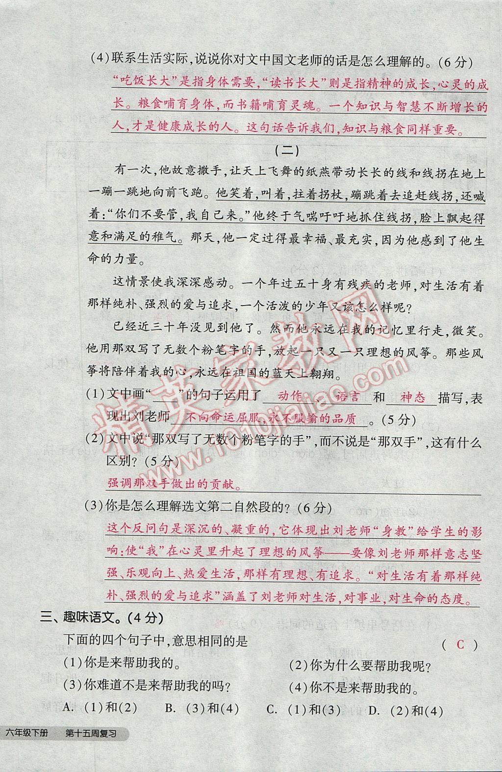 2017年全品小復(fù)習(xí)六年級(jí)語(yǔ)文下冊(cè)語(yǔ)文S版 參考答案第84頁(yè)